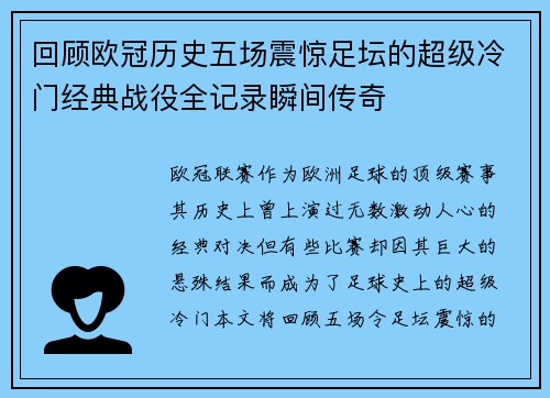 回顾欧冠历史五场震惊足坛的超级冷门经典战役全记录瞬间传奇
