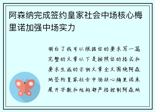 阿森纳完成签约皇家社会中场核心梅里诺加强中场实力