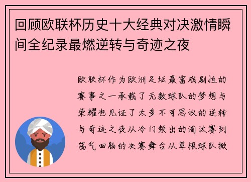 回顾欧联杯历史十大经典对决激情瞬间全纪录最燃逆转与奇迹之夜 回顾欧联杯历史十大经典对决激情瞬间全纪录最燃逆转与奇迹之夜